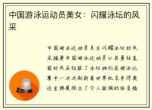 中国游泳运动员美女：闪耀泳坛的风采