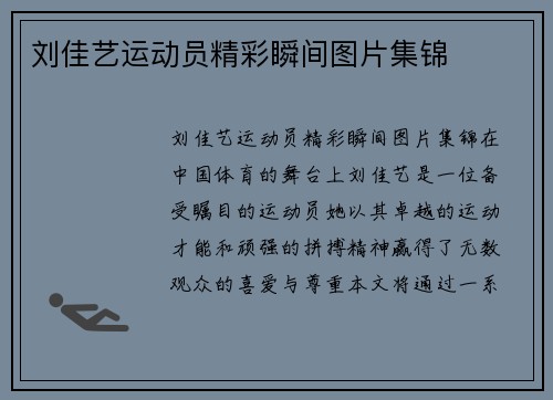 刘佳艺运动员精彩瞬间图片集锦
